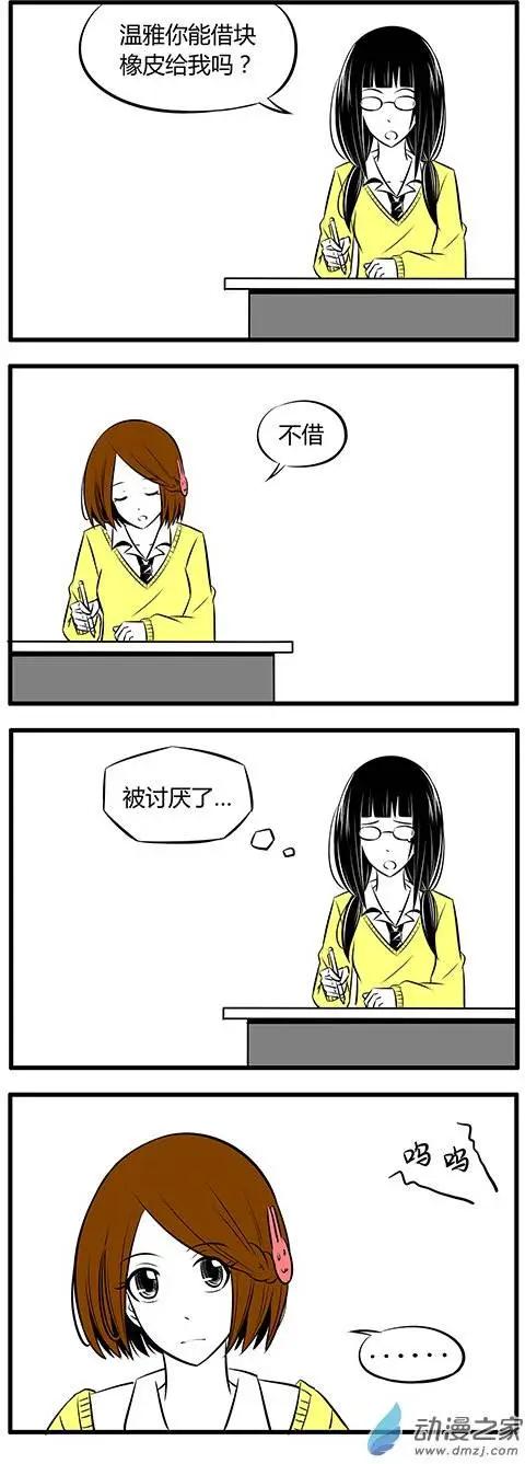 土包女的戀愛養成記 - 第06回 - 2