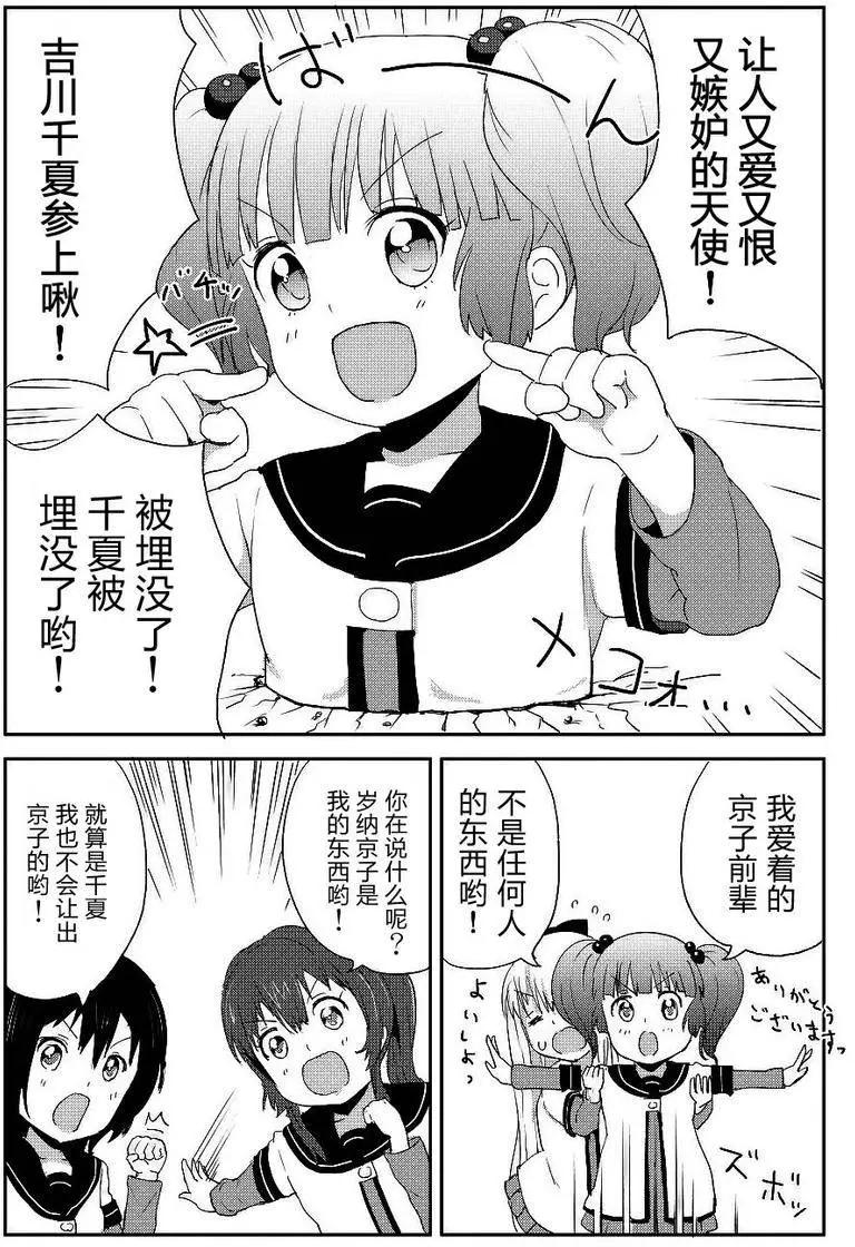 吐槽向搖曳日常短篇 - 第02回 - 2