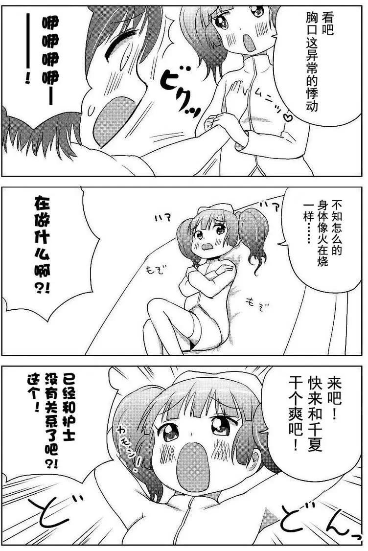 吐槽向搖曳日常短篇 - 第04回 - 5