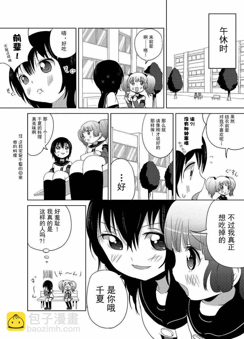 吐槽向搖曳日常短篇 - 第04回 - 5