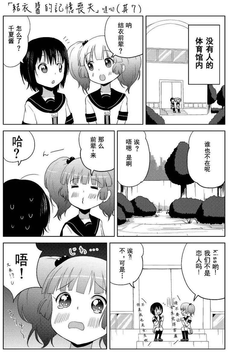 吐槽向搖曳日常短篇 - 第04回 - 4