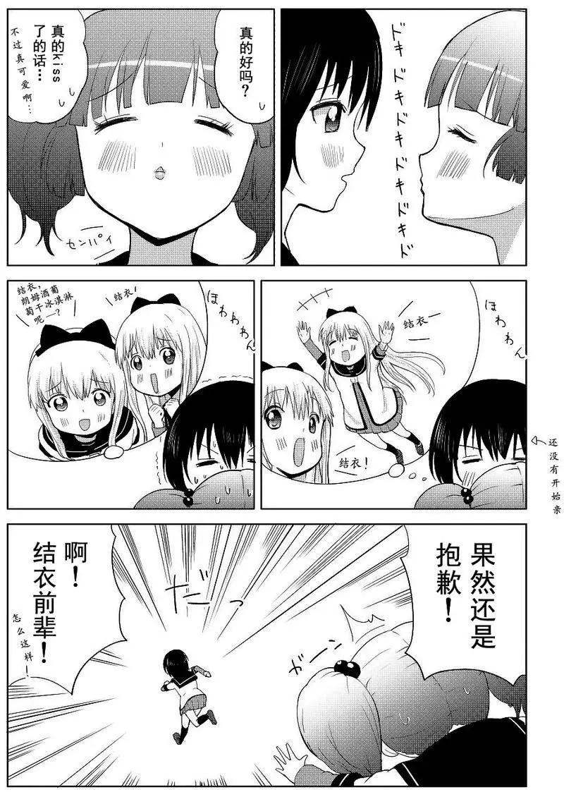 吐槽向搖曳日常短篇 - 第04回 - 5