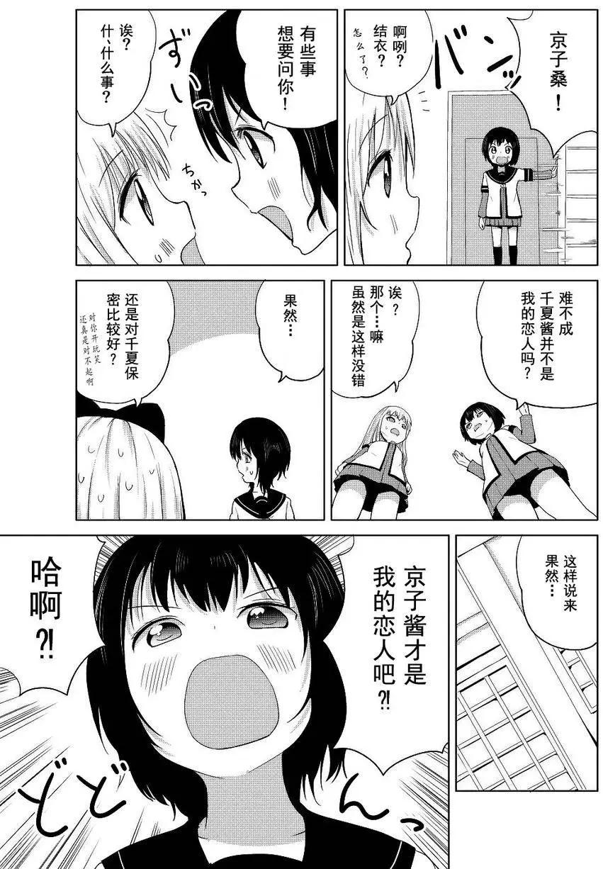 吐槽向搖曳日常短篇 - 第04回 - 1