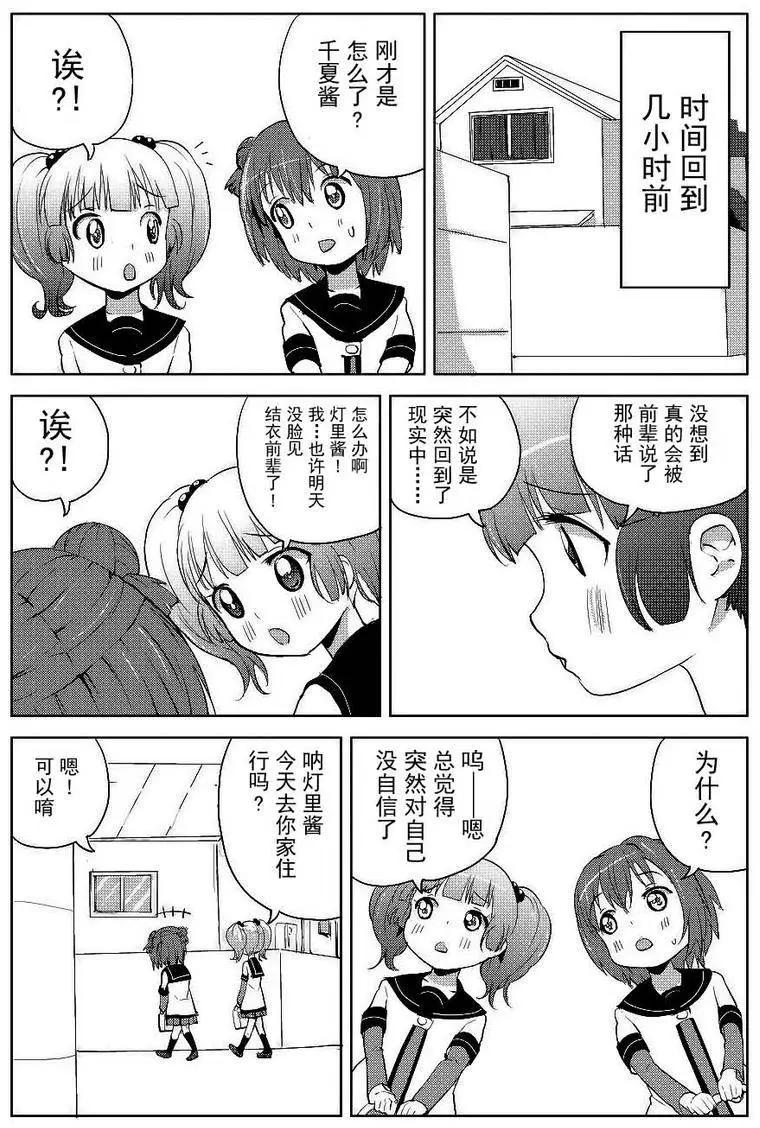 吐槽向搖曳日常短篇 - 第04回 - 3