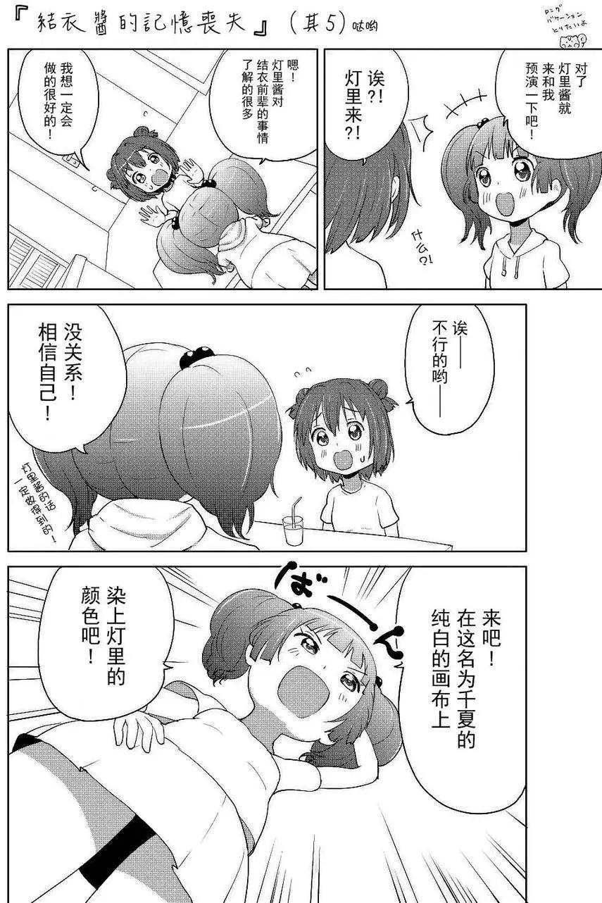 吐槽向搖曳日常短篇 - 第04回 - 1