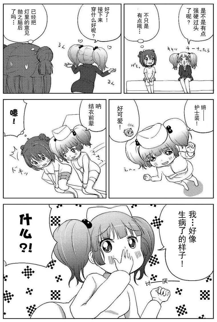 吐槽向搖曳日常短篇 - 第04回 - 4