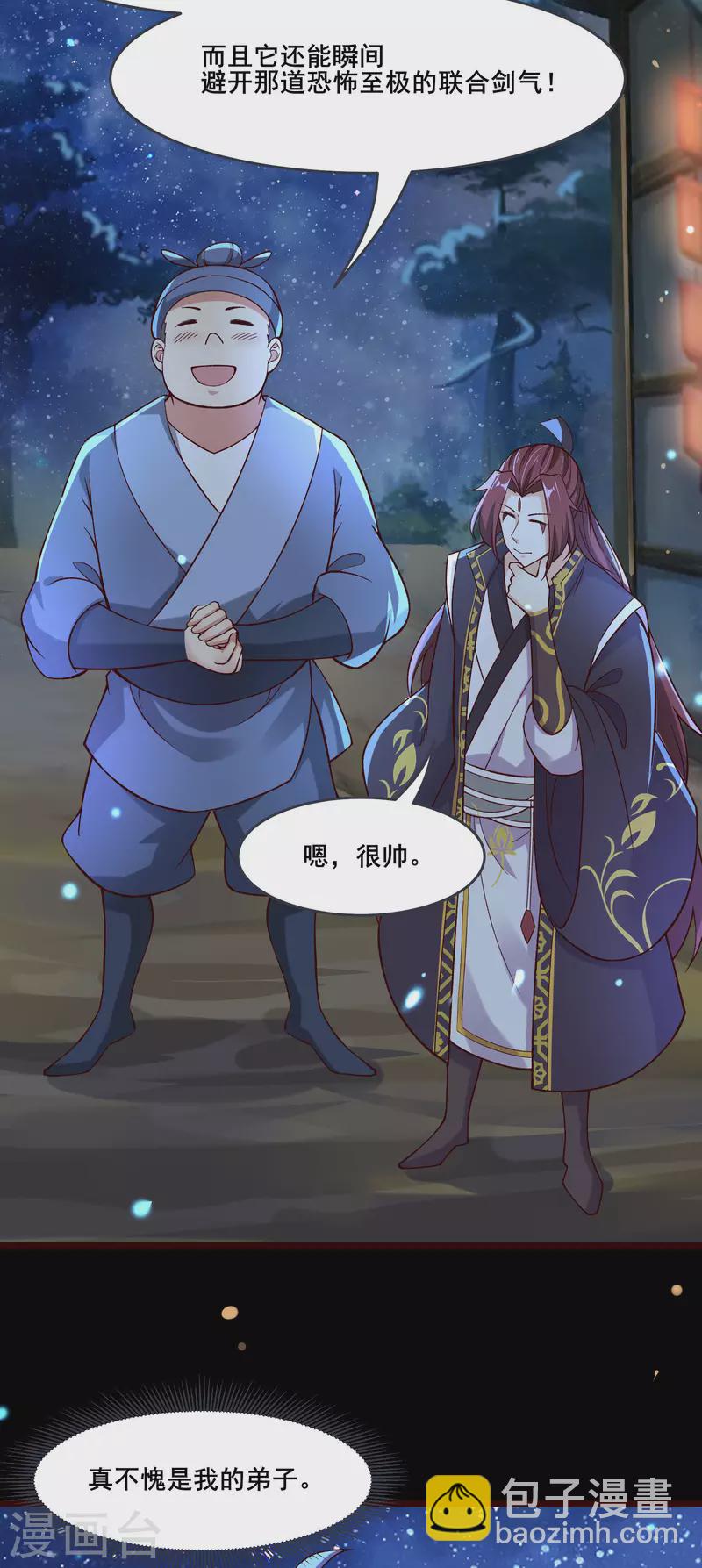 徒弟都是女魔頭 - 第9話 有我在，沒人能傷害她們 - 7