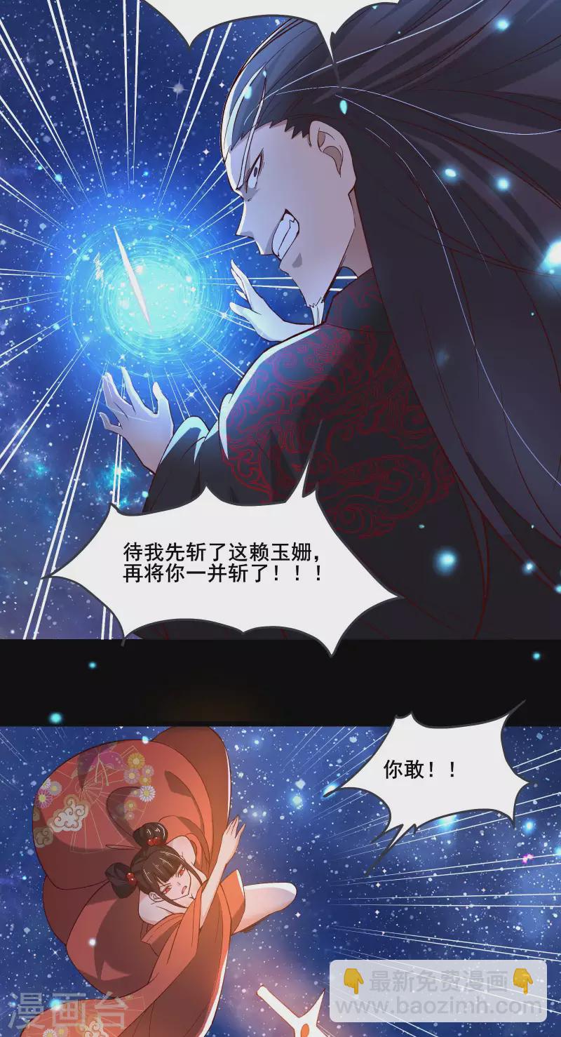 徒弟都是女魔頭 - 第9話 有我在，沒人能傷害她們 - 4