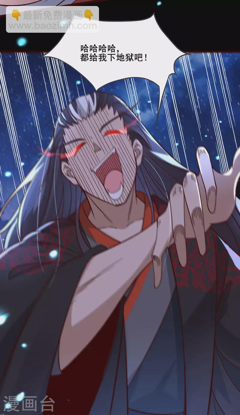 徒弟都是女魔頭 - 第9話 有我在，沒人能傷害她們 - 3