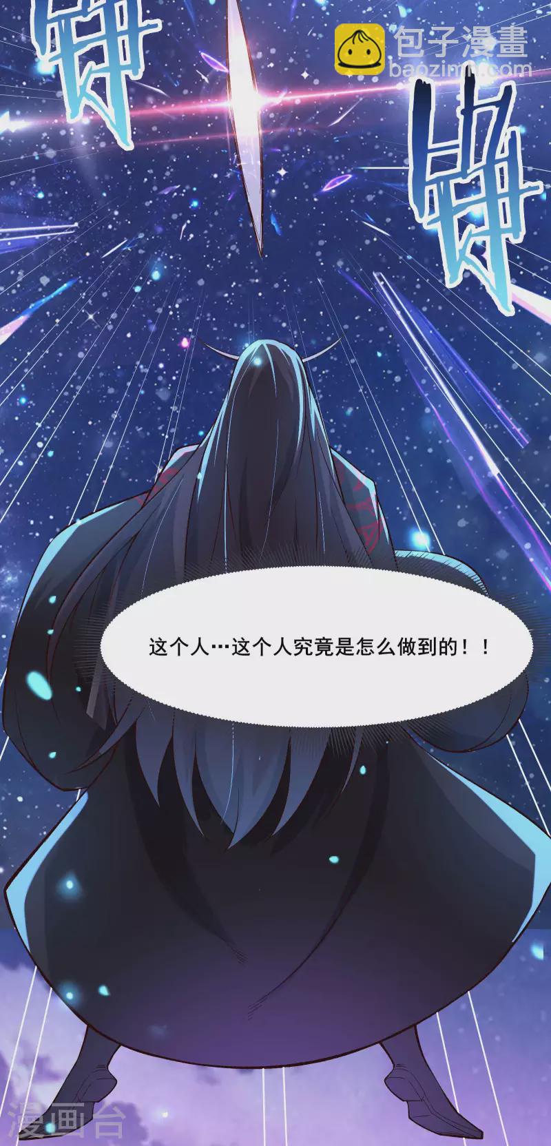 徒弟都是女魔頭 - 第9話 有我在，沒人能傷害她們 - 1