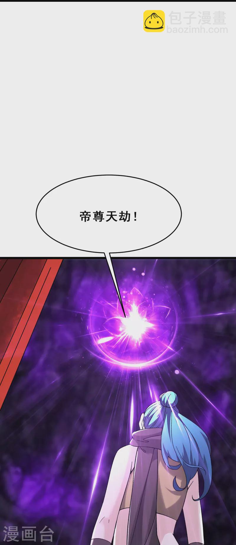 徒弟都是女魔頭 - 第101話 至尊天劫 - 4