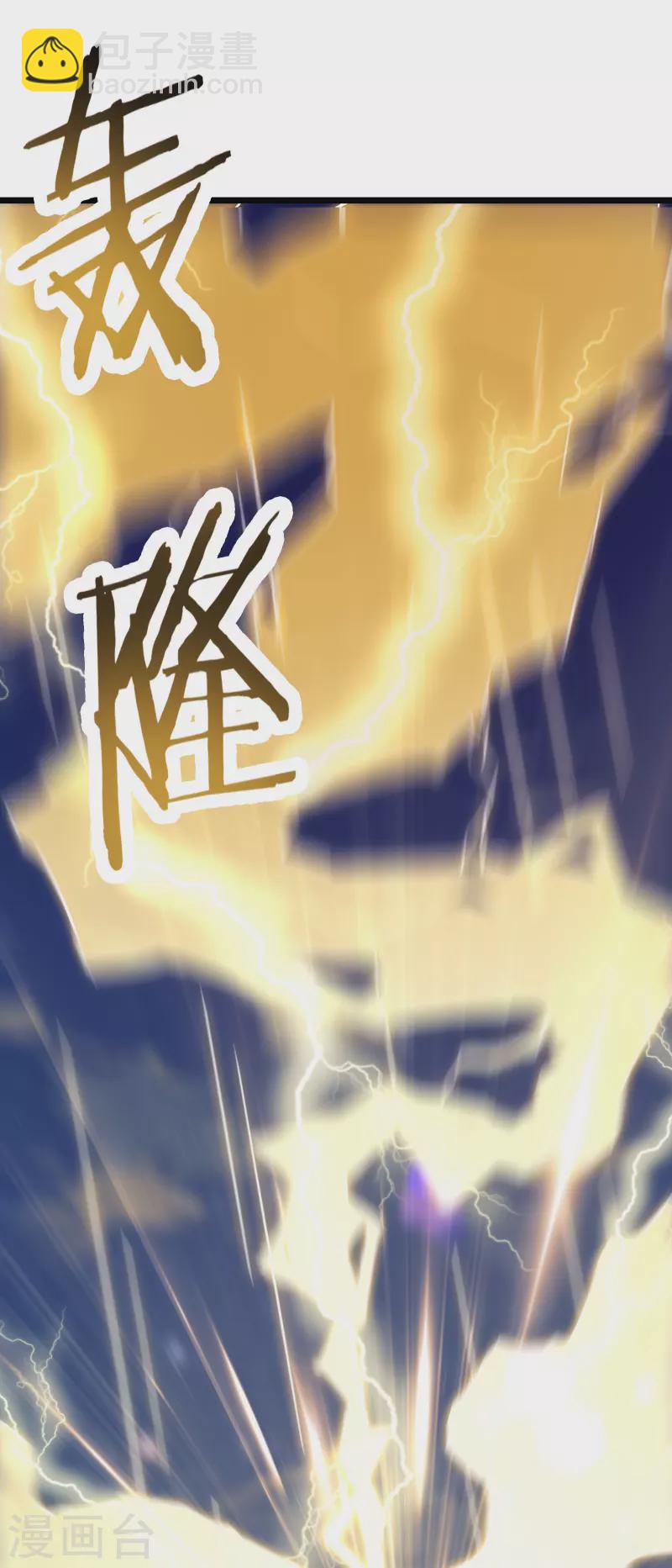 徒弟都是女魔頭 - 第101話 至尊天劫 - 5