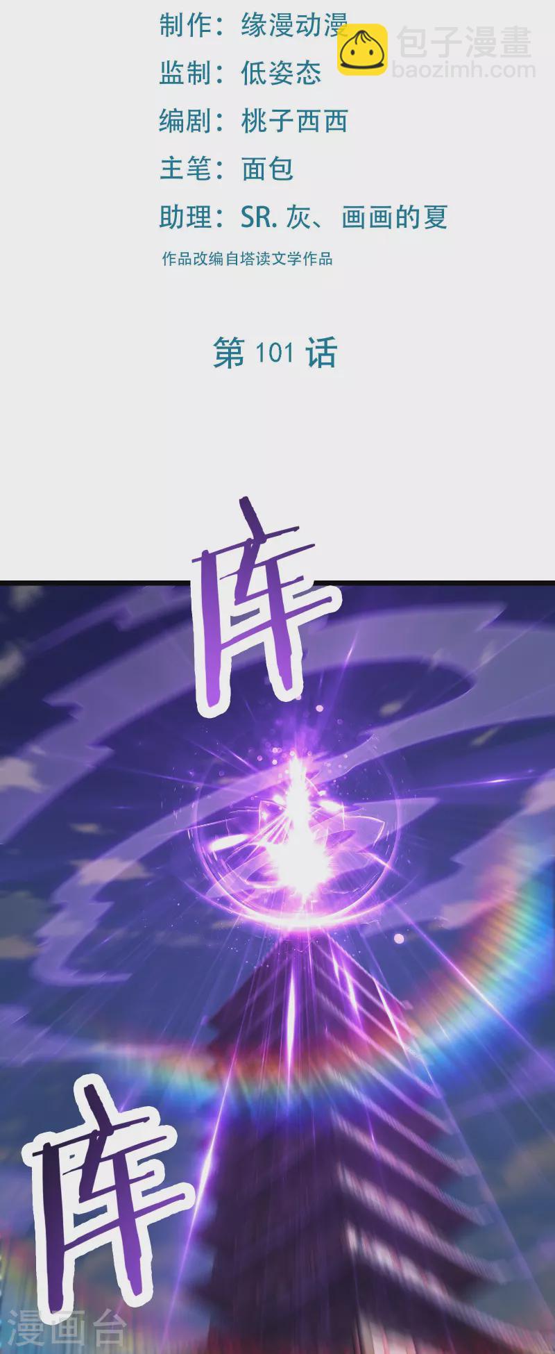 徒弟都是女魔頭 - 第101話 至尊天劫 - 2