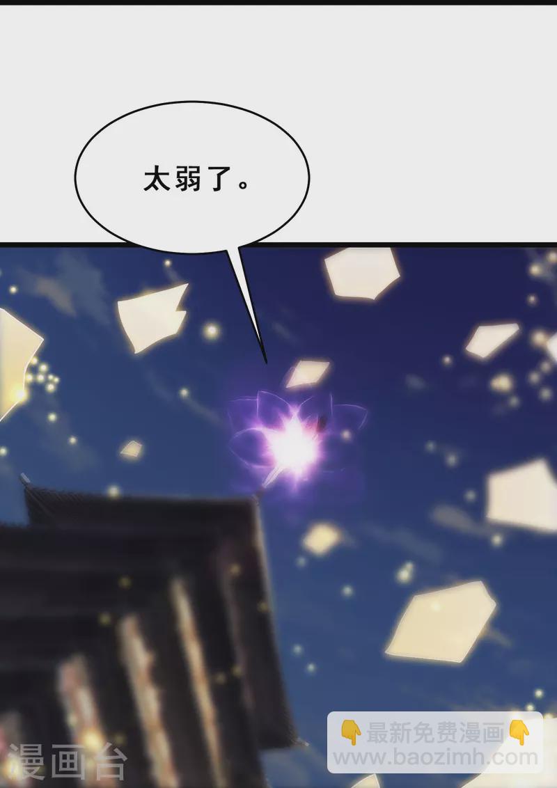 徒弟都是女魔頭 - 第101話 至尊天劫 - 4