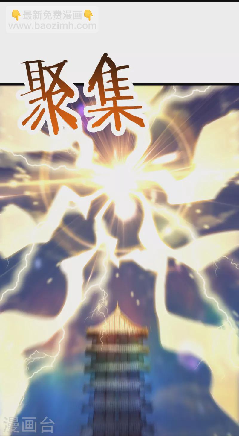 徒弟都是女魔頭 - 第101話 至尊天劫 - 5