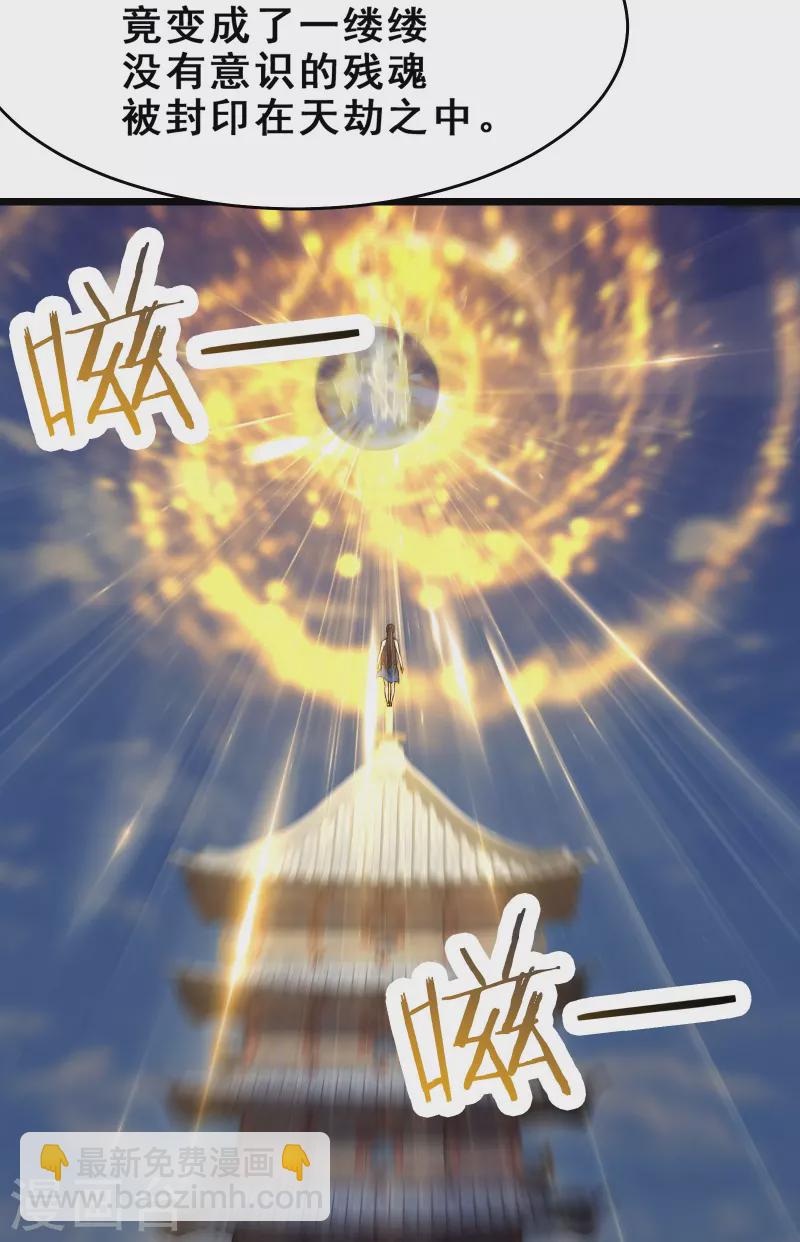 徒弟都是女魔頭 - 第101話 至尊天劫 - 2