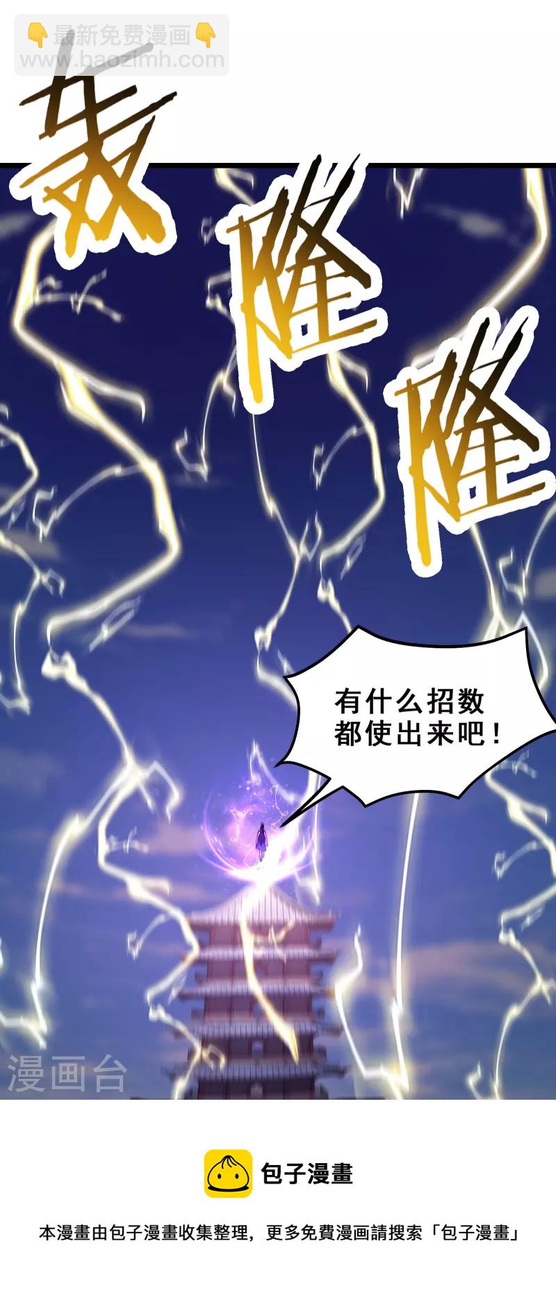 徒弟都是女魔頭 - 第101話 至尊天劫 - 1