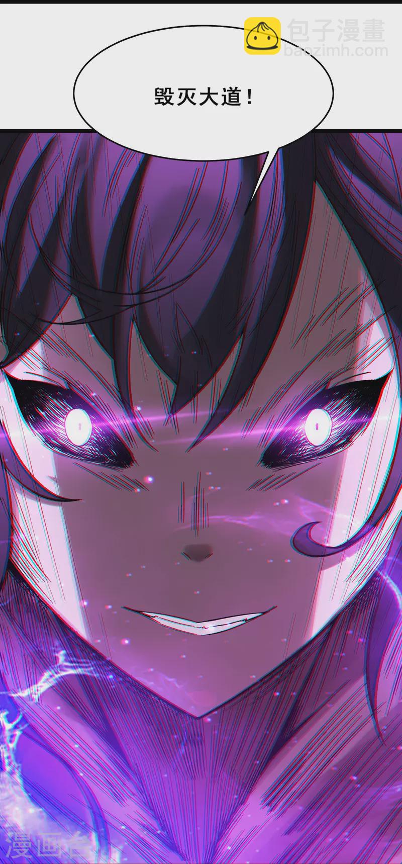 徒弟都是女魔頭 - 第101話 至尊天劫 - 5