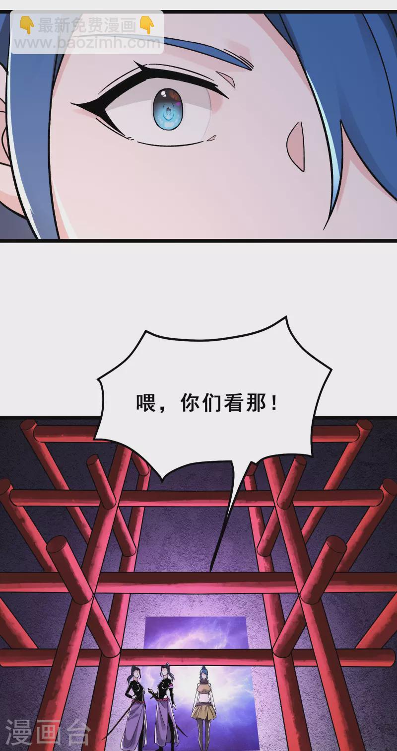 徒弟都是女魔頭 - 第101話 至尊天劫 - 2