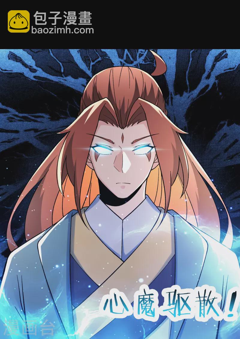 徒弟都是女魔頭 - 第103話 搏一搏，單車變摩托 - 2