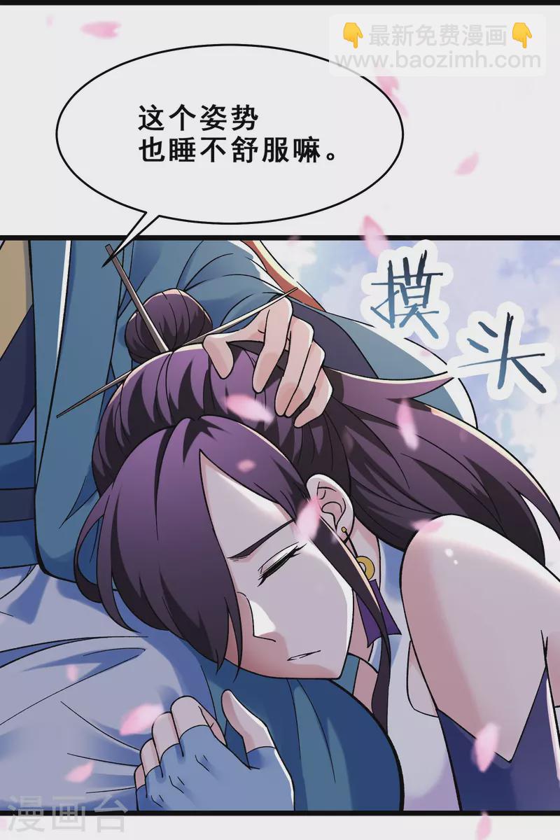 徒弟都是女魔頭 - 第103話 搏一搏，單車變摩托 - 5