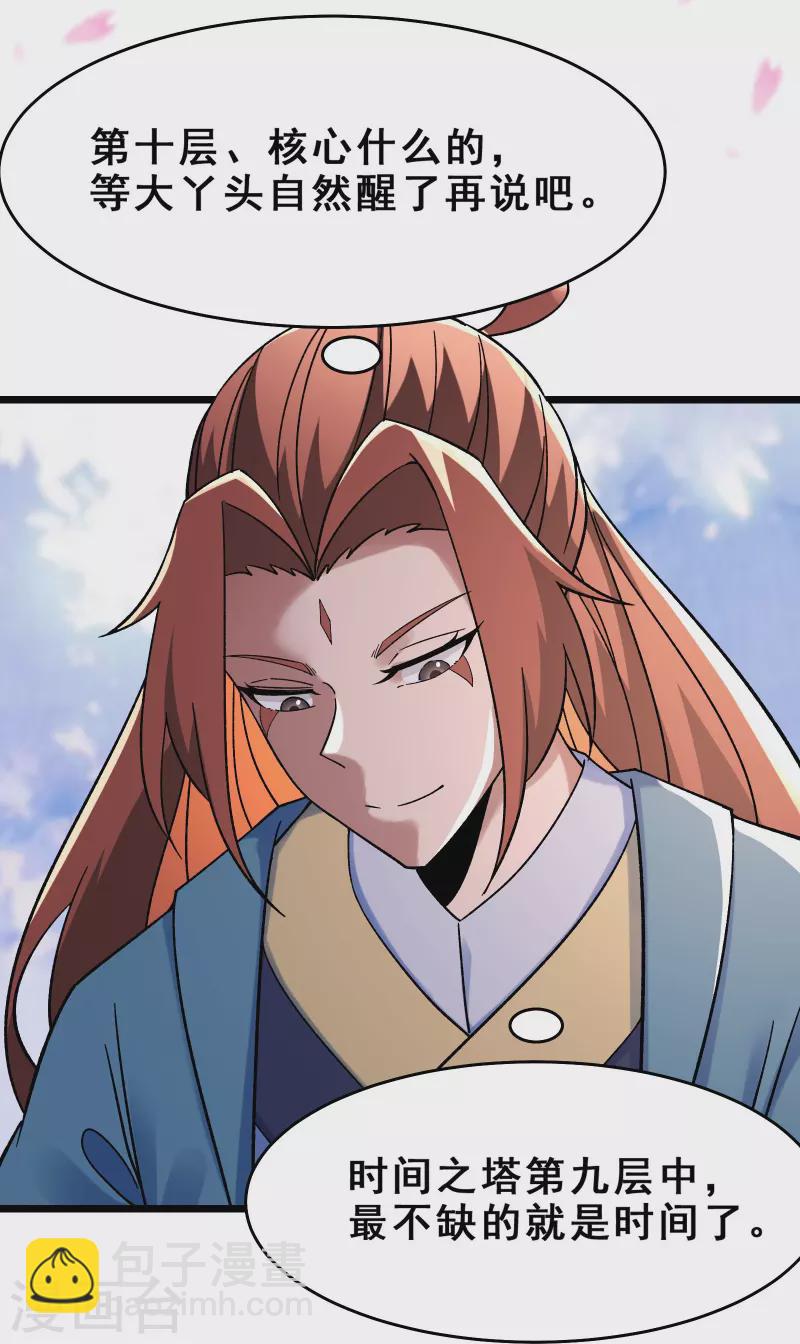 徒弟都是女魔頭 - 第103話 搏一搏，單車變摩托 - 6