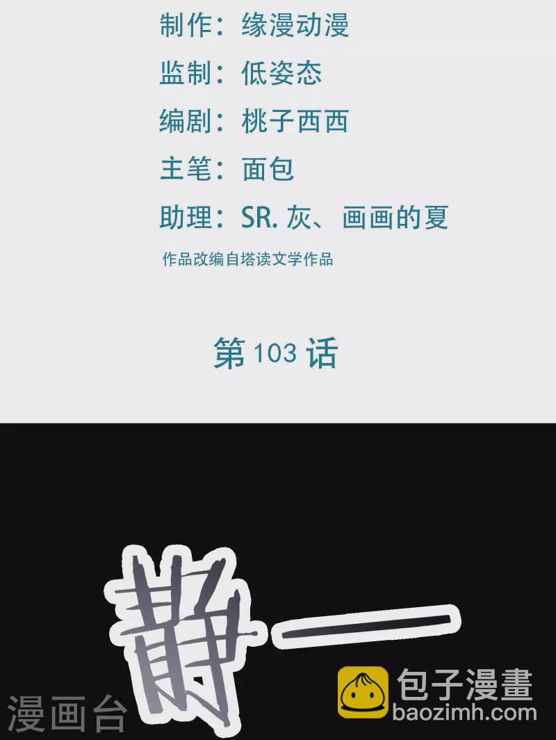 徒弟都是女魔頭 - 第103話 搏一搏，單車變摩托 - 2