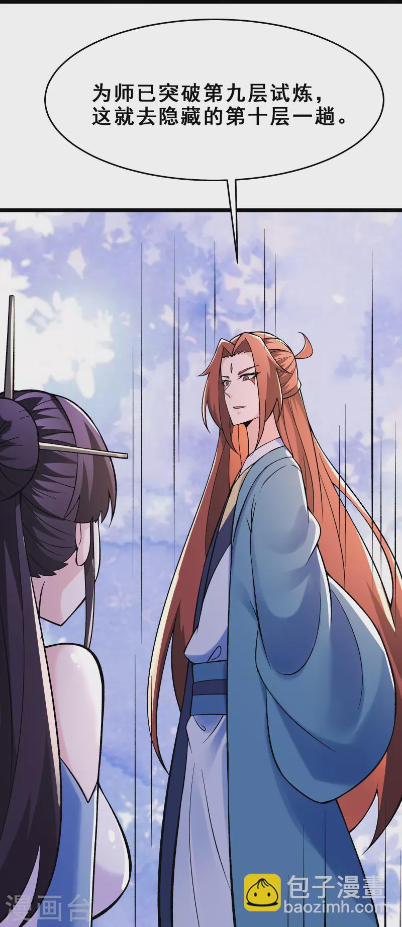 徒弟都是女魔頭 - 第103話 搏一搏，單車變摩托 - 4