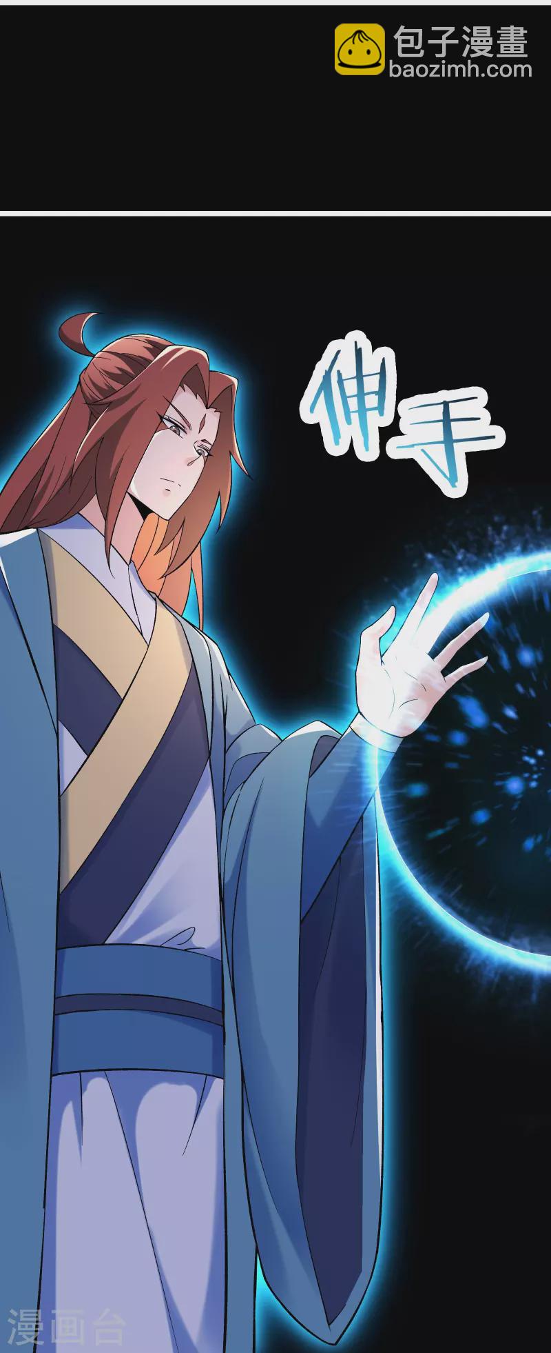 徒弟都是女魔頭 - 第103話 搏一搏，單車變摩托 - 2