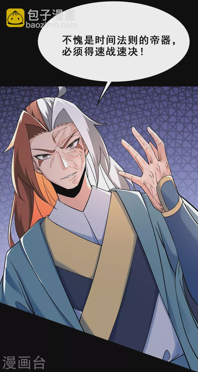 徒弟都是女魔頭 - 第103話 搏一搏，單車變摩托 - 4