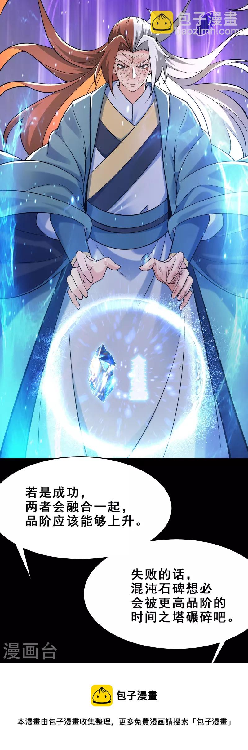 徒弟都是女魔頭 - 第103話 搏一搏，單車變摩托 - 7