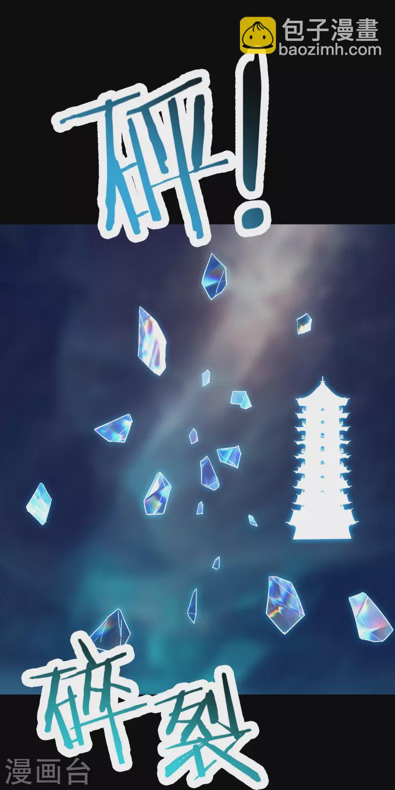 徒弟都是女魔頭 - 第103話 搏一搏，單車變摩托 - 2