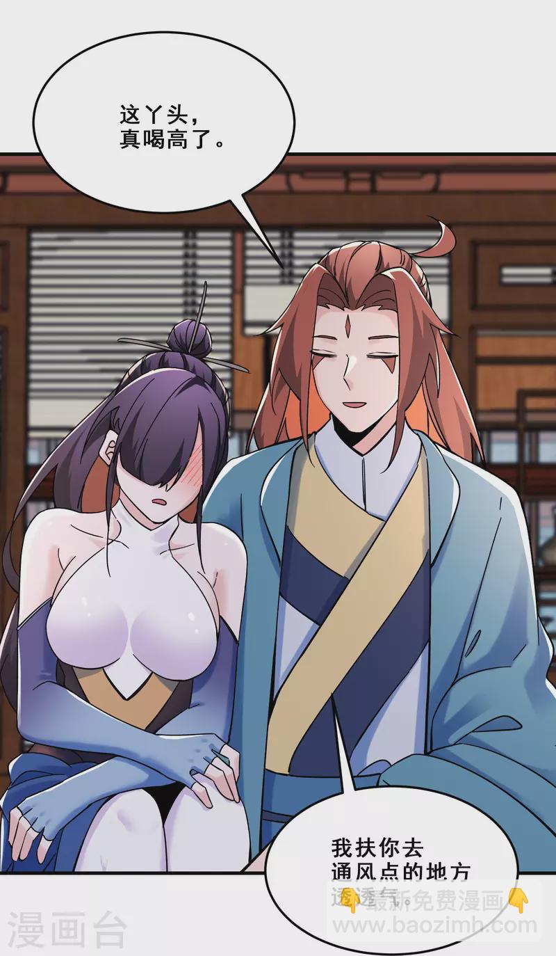 徒弟都是女魔頭 - 第105話 酒後亂性？ - 4