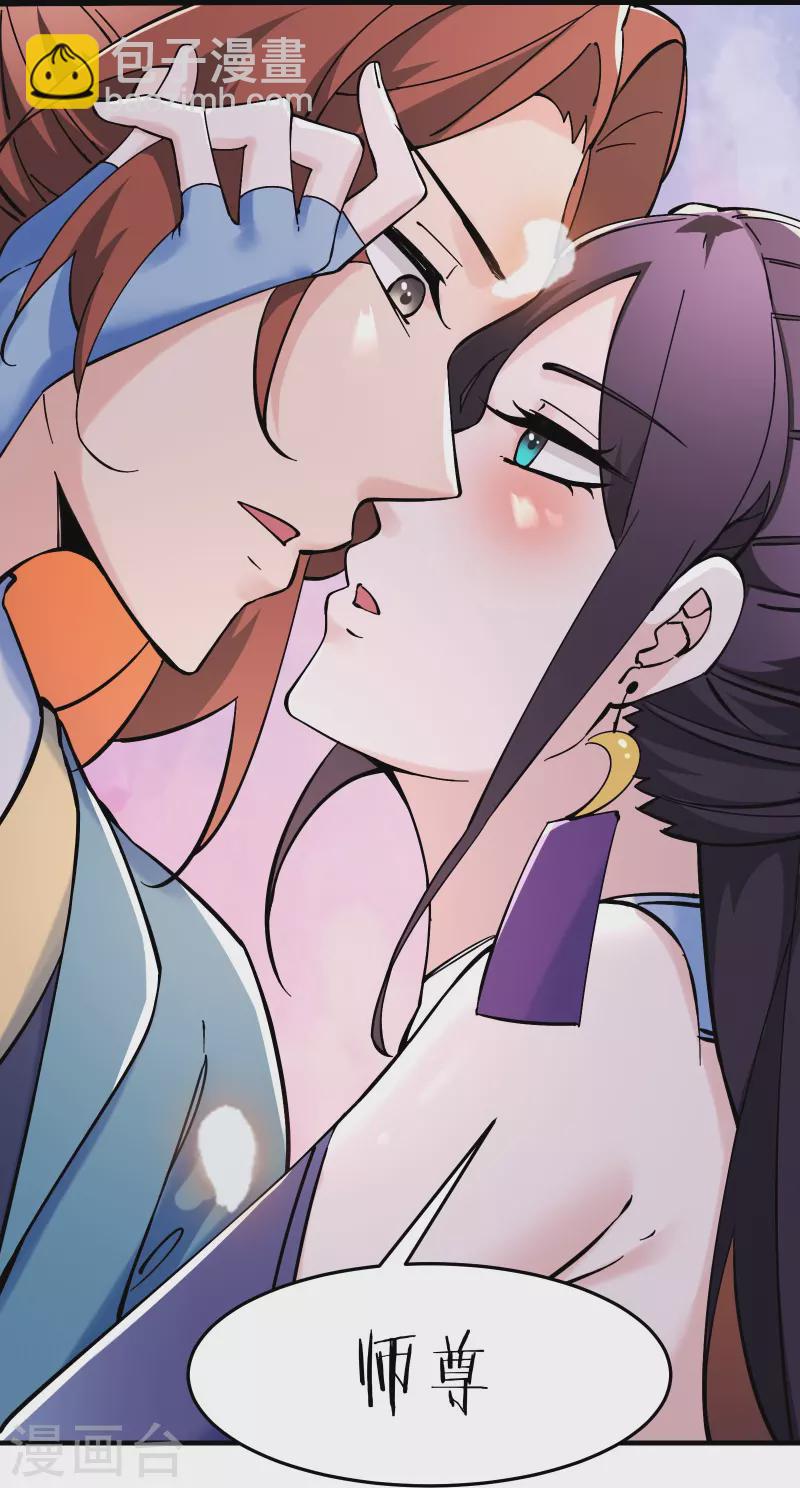 徒弟都是女魔頭 - 第105話 酒後亂性？ - 6