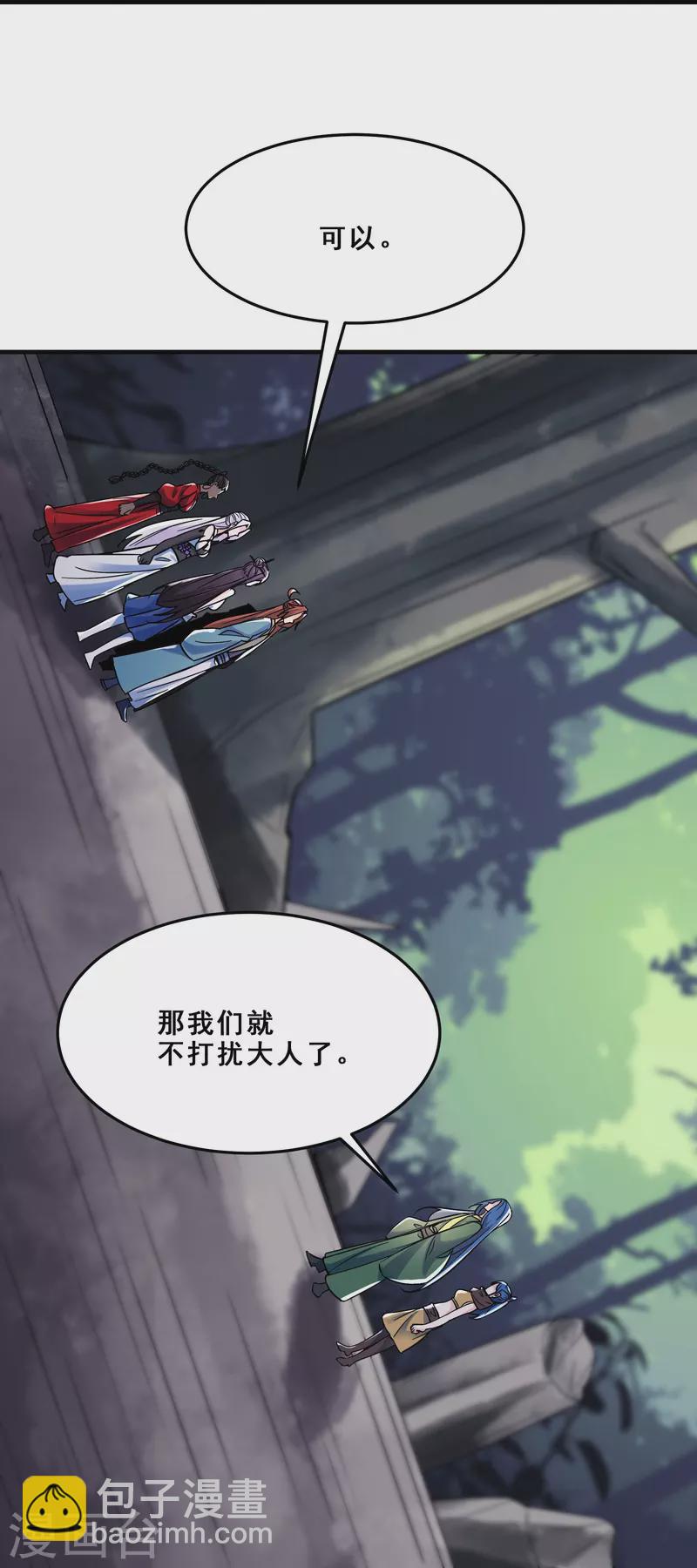 徒弟都是女魔頭 - 第107話 敲竹槓？爲師拿手 - 4