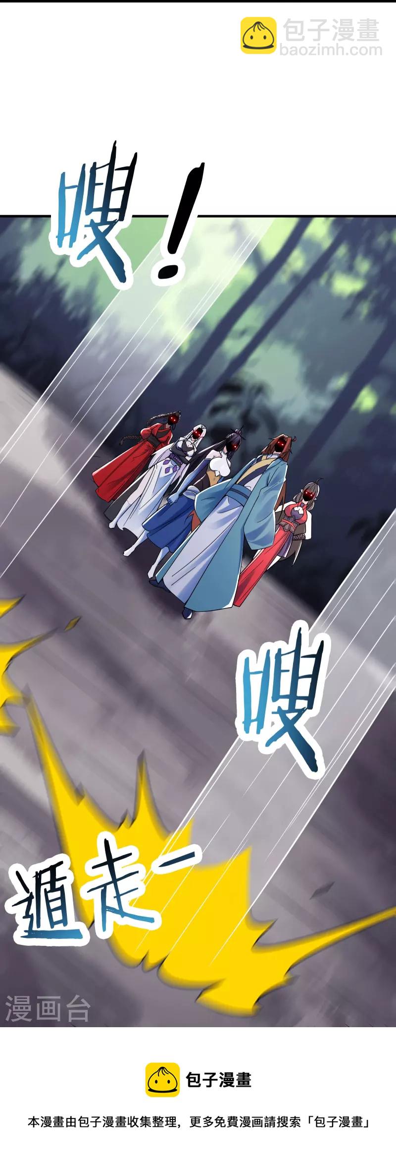 徒弟都是女魔头 - 第107话 敲竹杠？为师拿手 - 5