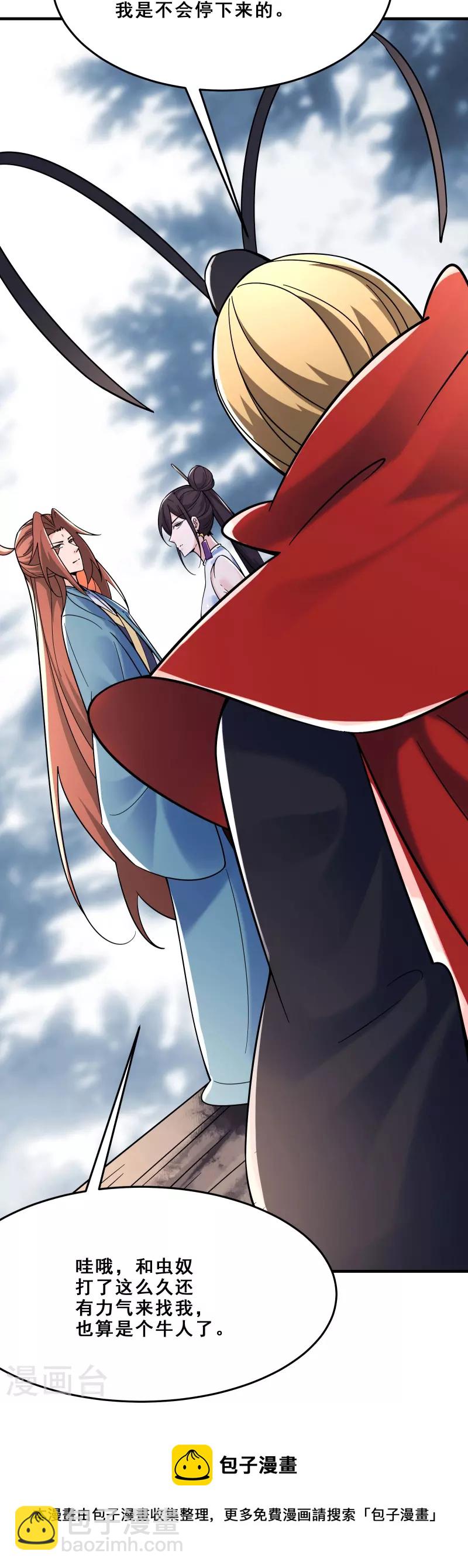 徒弟都是女魔頭 - 第107話 敲竹槓？爲師拿手 - 5