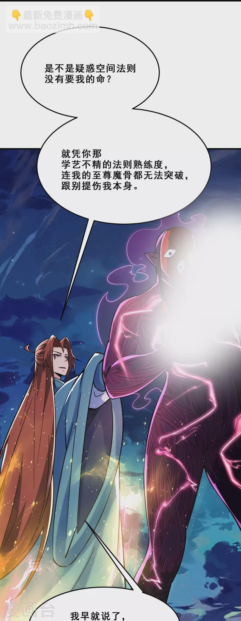 徒弟都是女魔頭 - 第109話 無邊異象 - 3