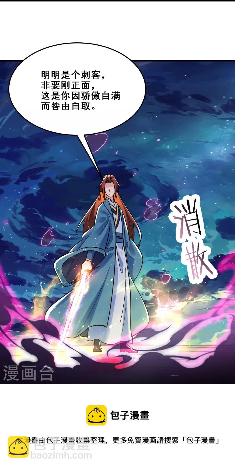 徒弟都是女魔頭 - 第109話 無邊異象 - 6