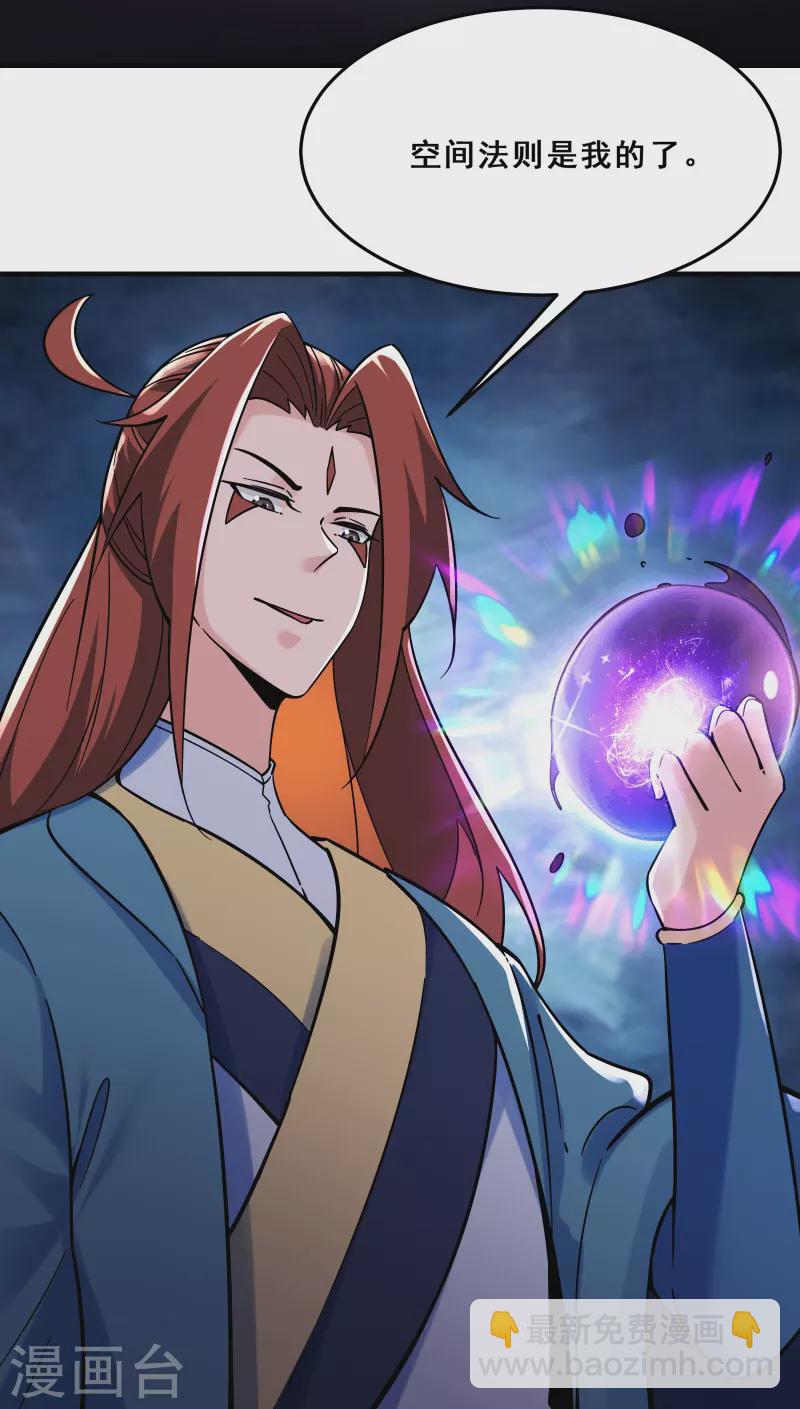 徒弟都是女魔頭 - 第109話 無邊異象 - 7