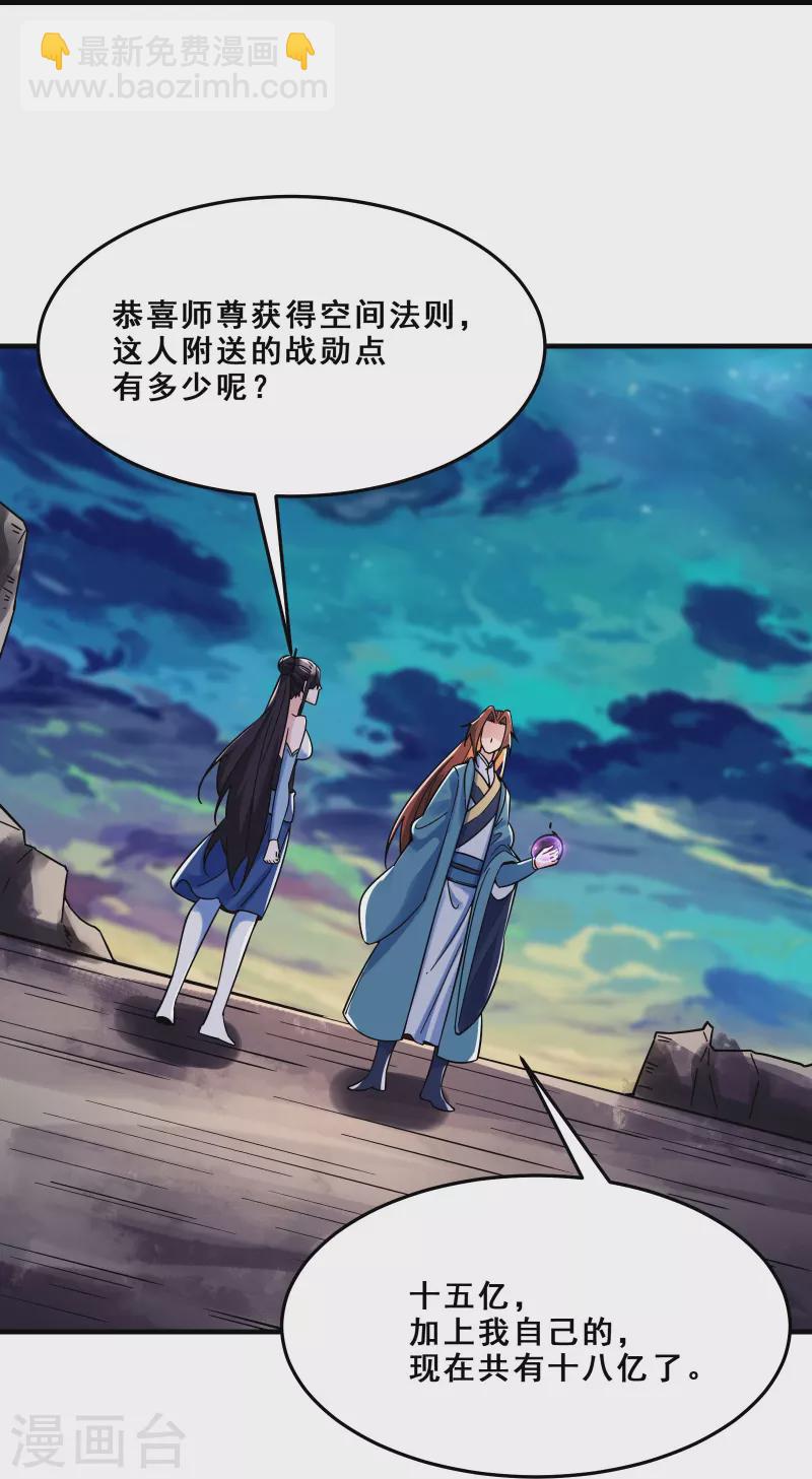 徒弟都是女魔頭 - 第109話 無邊異象 - 1