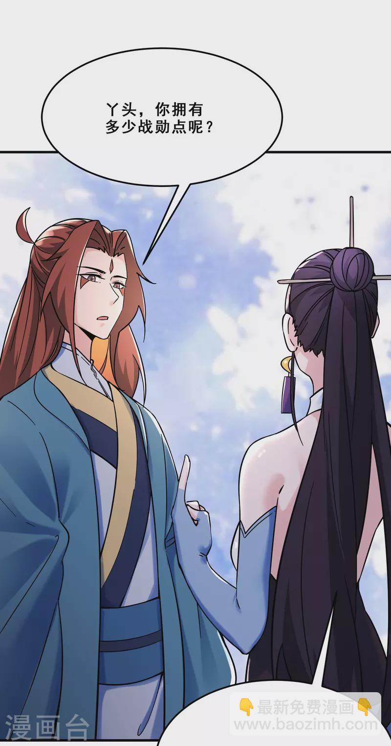 徒弟都是女魔頭 - 第109話 無邊異象 - 2