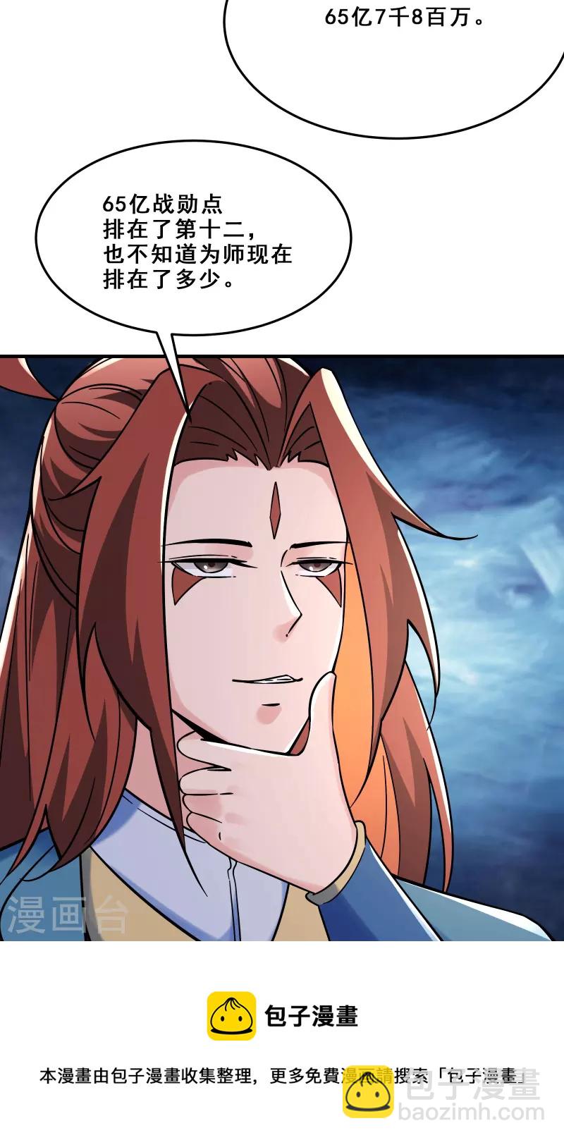 徒弟都是女魔頭 - 第109話 無邊異象 - 3