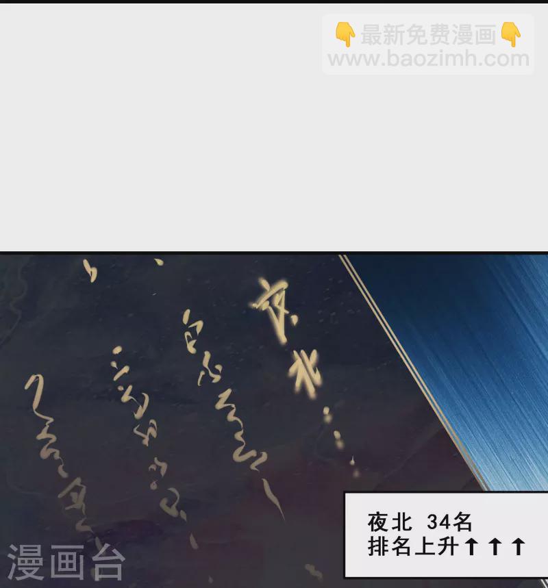 徒弟都是女魔頭 - 第109話 無邊異象 - 5