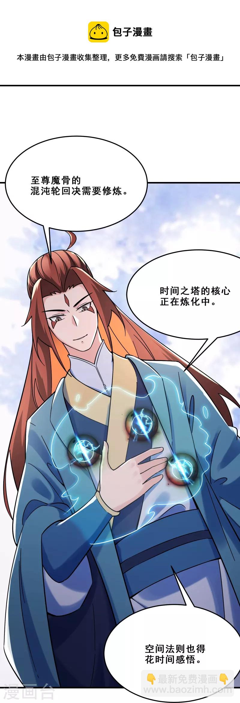 徒弟都是女魔頭 - 第109話 無邊異象 - 7