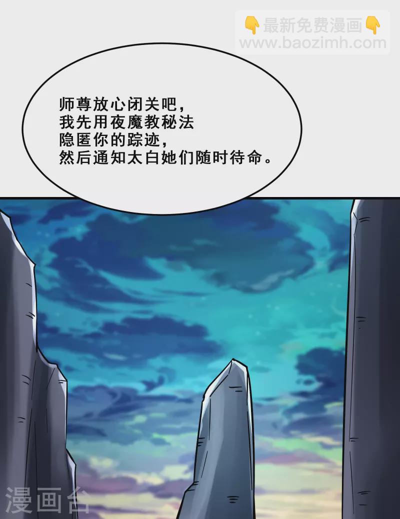 徒弟都是女魔頭 - 第109話 無邊異象 - 1