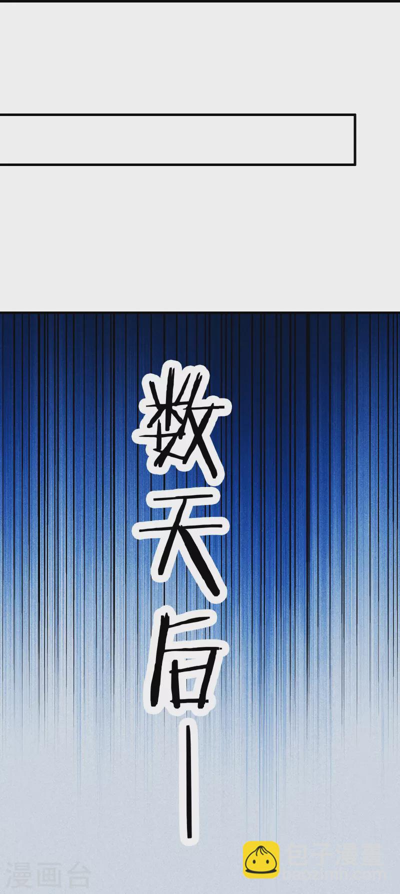 徒弟都是女魔頭 - 第109話 無邊異象 - 2