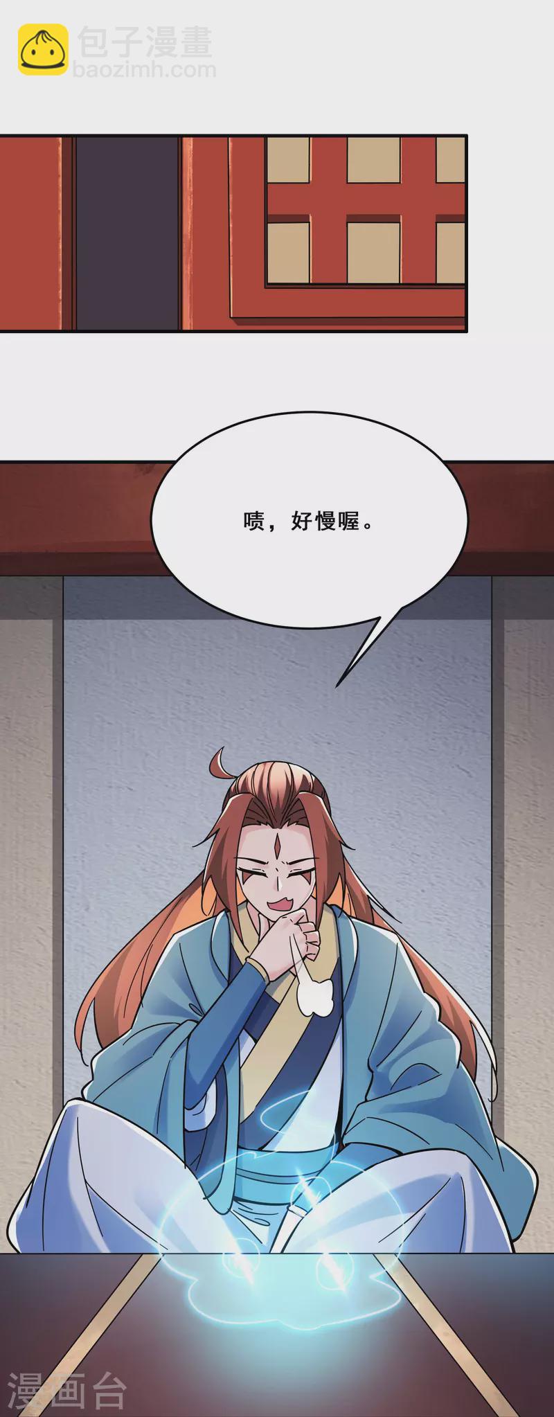 徒弟都是女魔頭 - 第109話 無邊異象 - 3