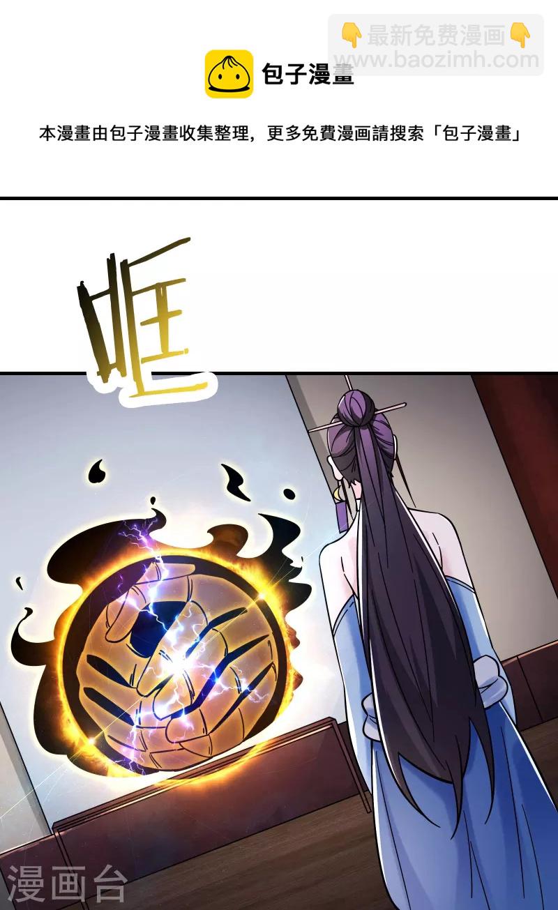 徒弟都是女魔頭 - 第109話 無邊異象 - 1