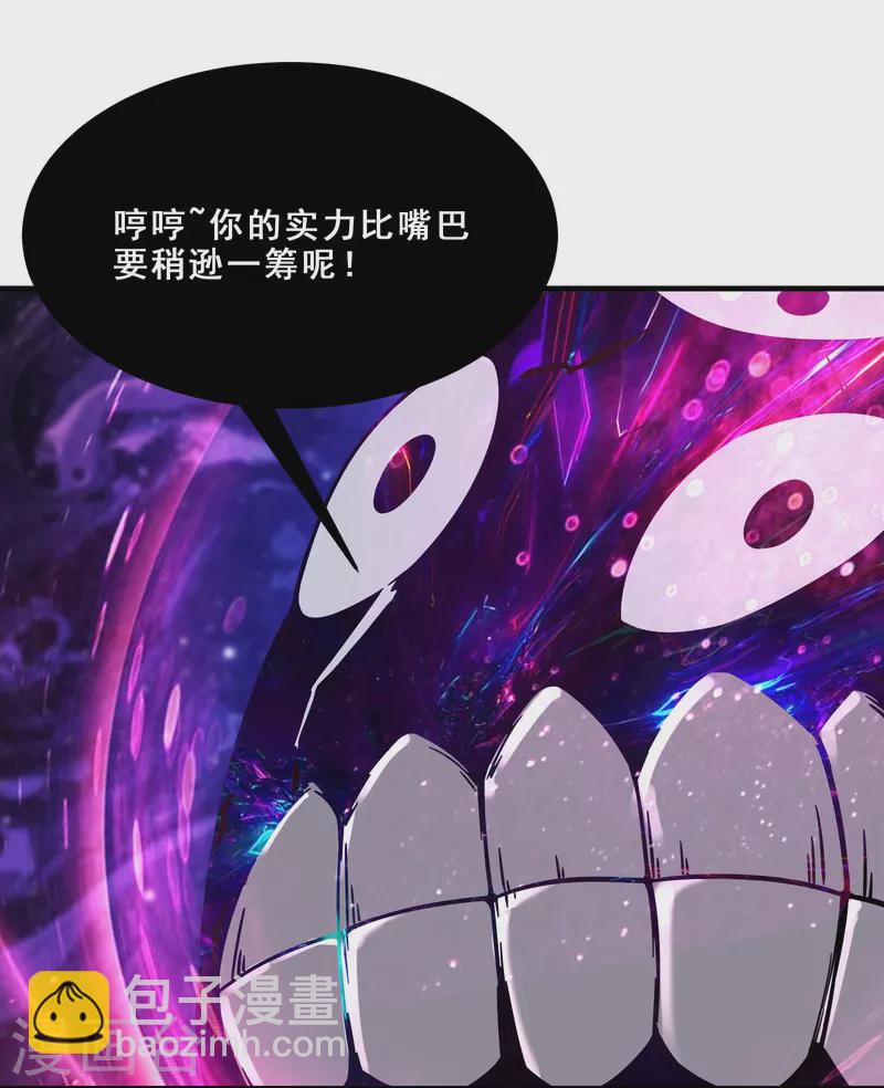 徒弟都是女魔頭 - 第109話 無邊異象 - 3